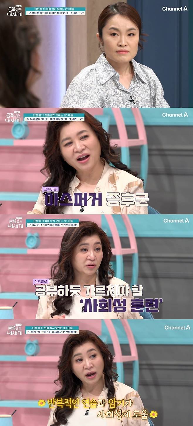 채널A 예능 ‘요즘 육아-금쪽같은 내 새끼’