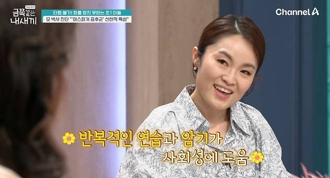 채널A 예능 ‘요즘 육아-금쪽같은 내 새끼’