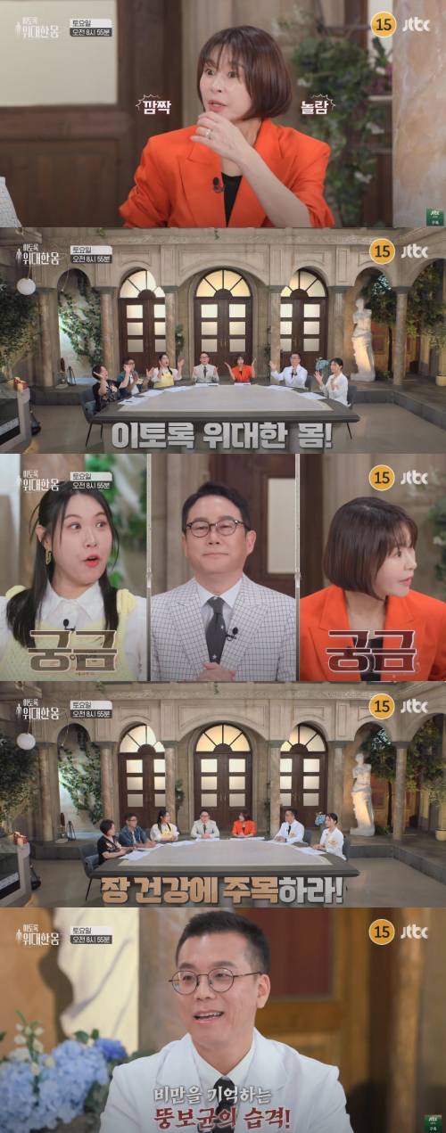 JTBC ‘이토록 위대한 몸’ 캡처