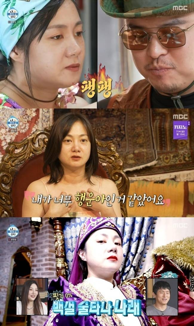 MBC ‘나 혼자 산다’