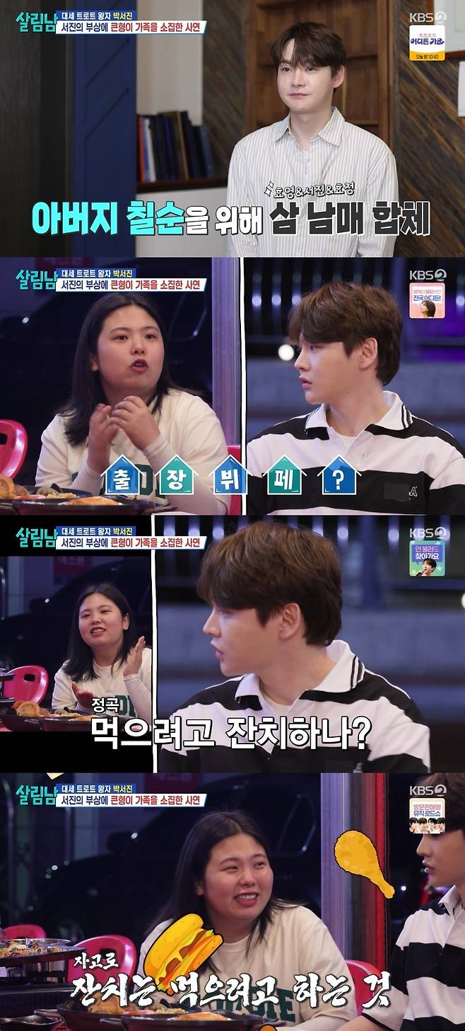 KBS 2TV 예능 ‘살림하는 남자들’