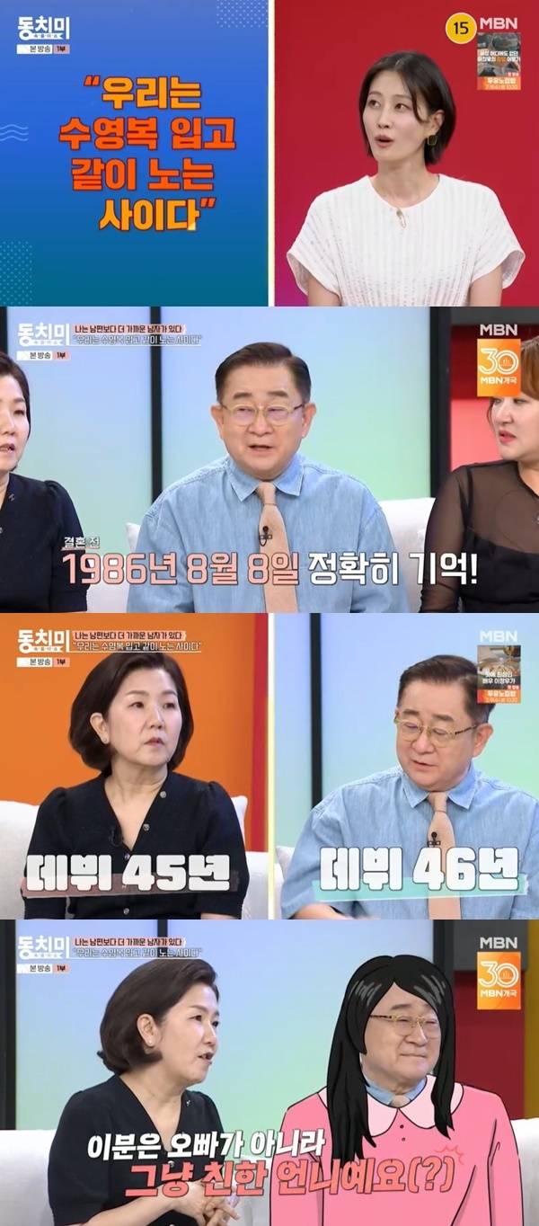 MBN ‘속풀이쇼 동치미’ 캡처