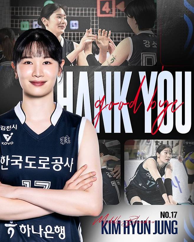 [서울=뉴시스]한국도로공사에서 뛰었던 김현정. (사진=한국도로공사 SNS 캡처)