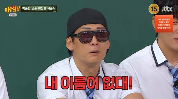 사진=JTBC 아는 형님 캡처