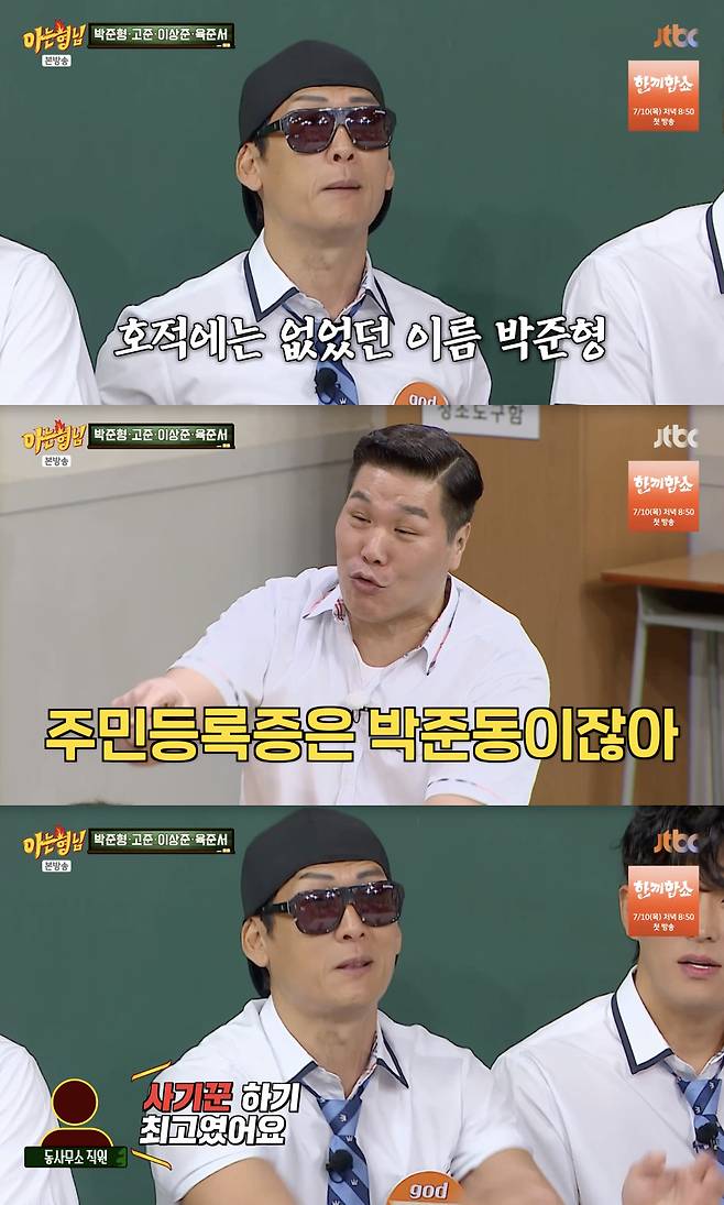 /사진='아는형님' 방송화면 캡쳐