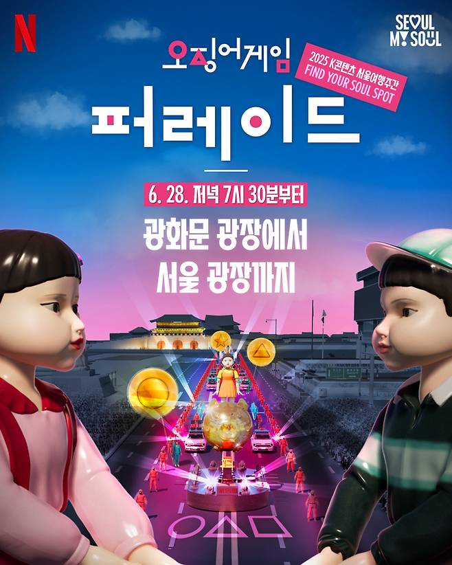 ‘오징어게임3’ 사진}넷플릭스