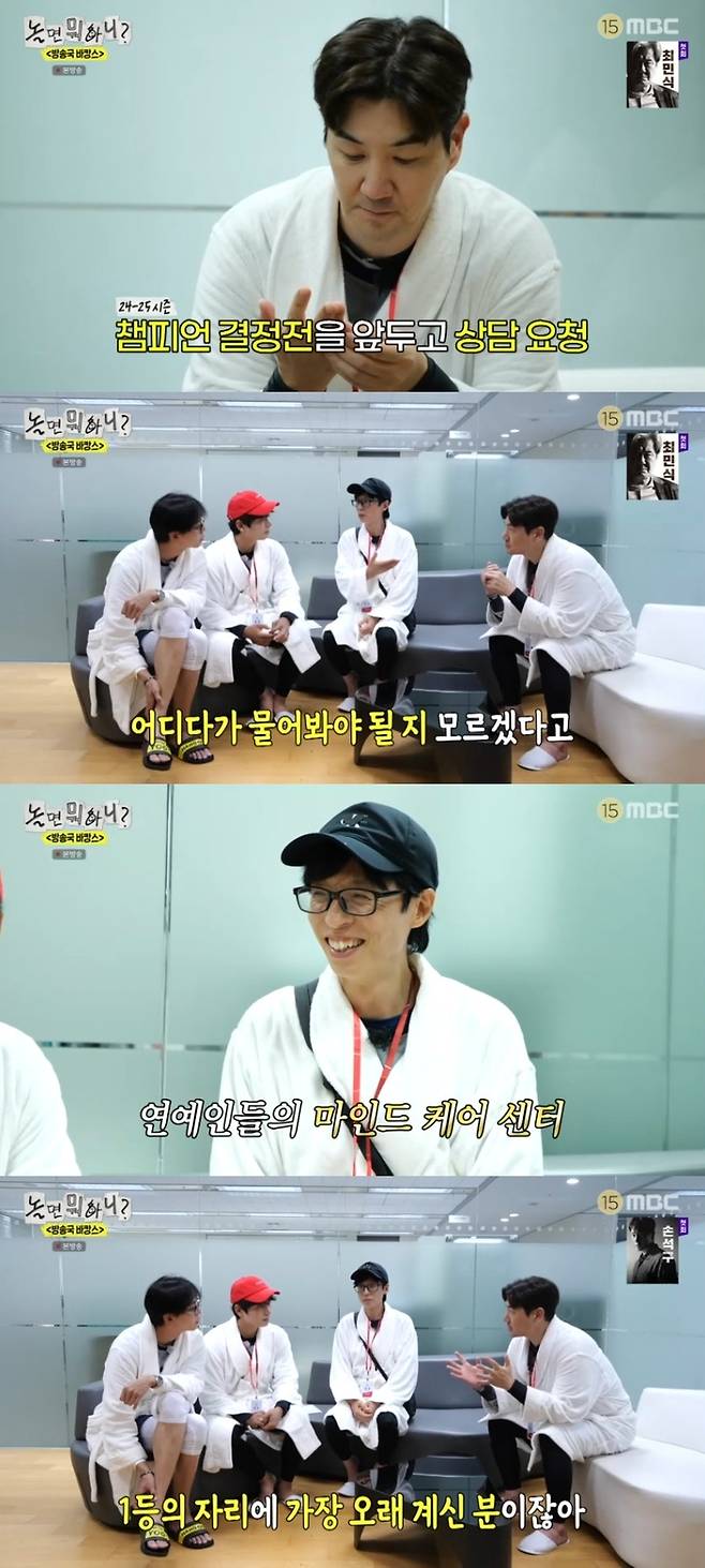 ‘놀면 뭐하니’. 사진 I MBC