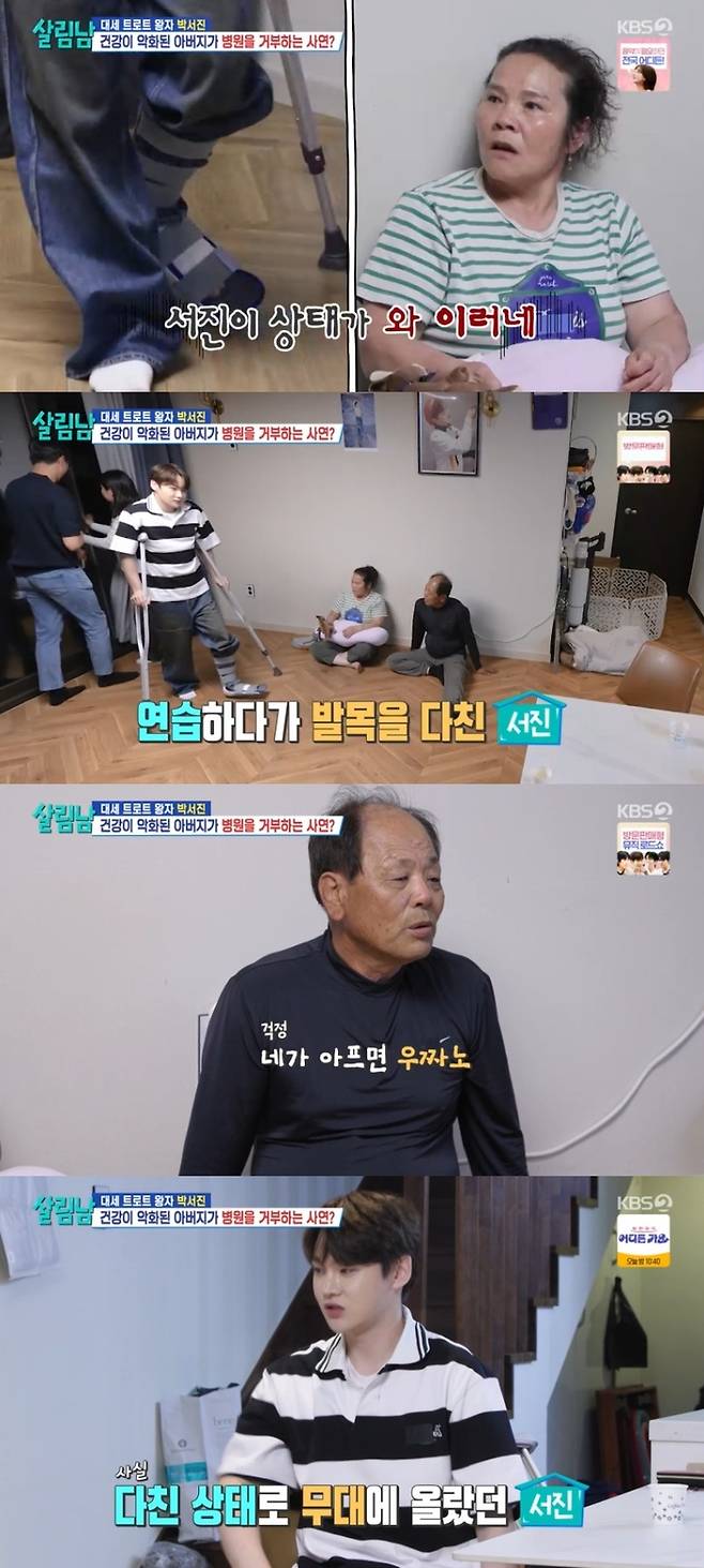 ‘살림남’. 사진lKBS