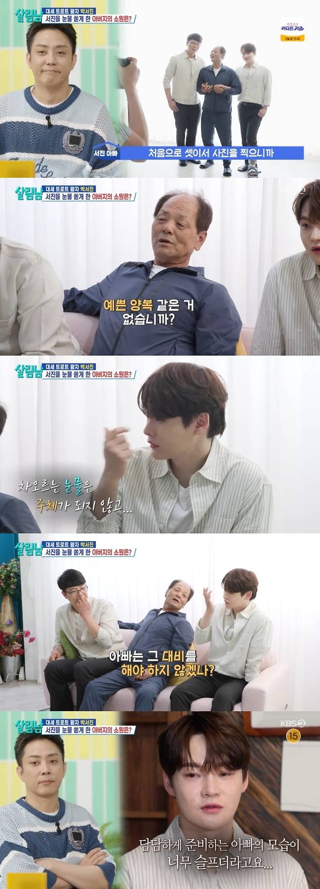 ‘살림남’. 사진lKBS