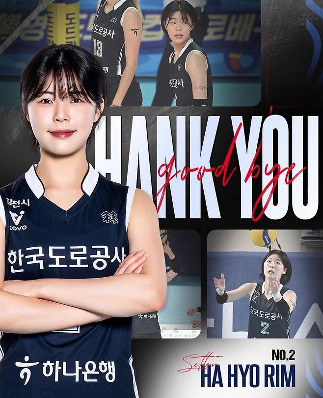 한국도로공사에서 뛰었던 하효림 [한국도로공사 SNS 캡처. 재판매 및 DB 금지]