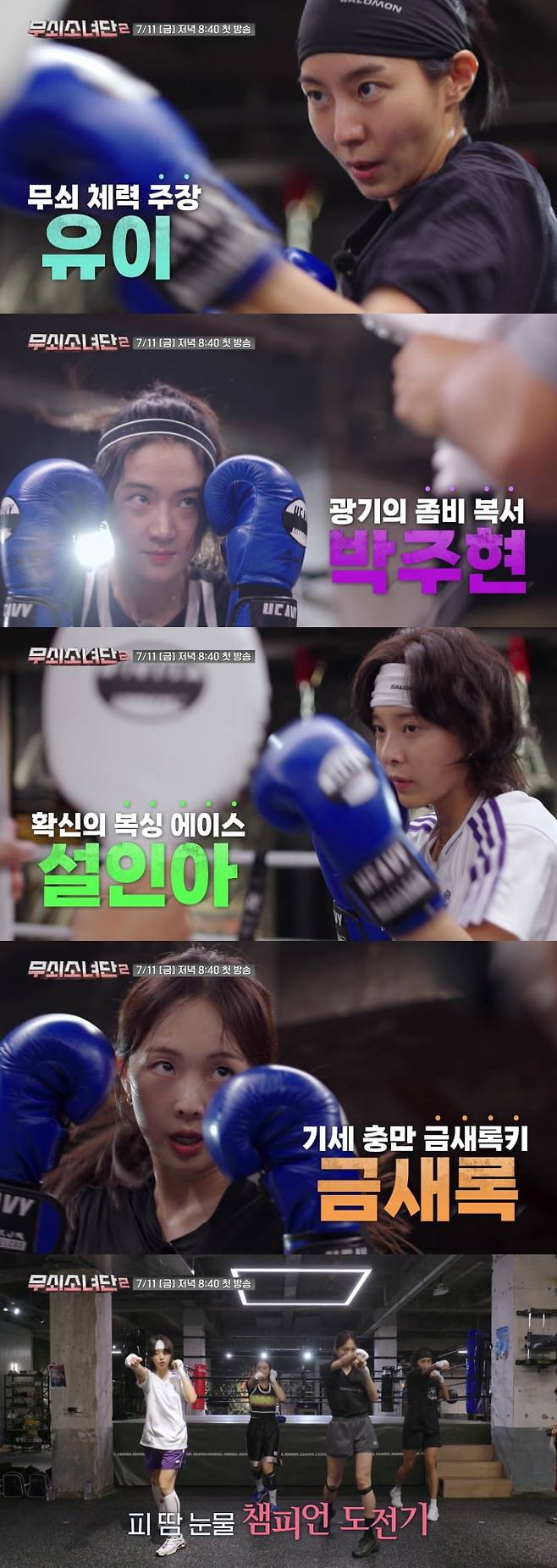 사진 출처: tvN <무쇠소녀단2> 하이라이트 영상 캡처