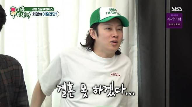 사진=SBS '미운 우리 새끼'