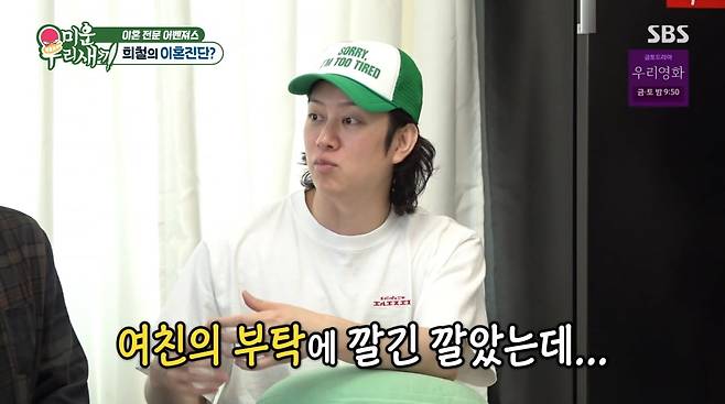 사진=SBS '미운 우리 새끼'