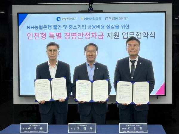 유정복 인천시장, 오승철 NH농협은행 인천본부장, 이주호 인천테크노파크원장이 인천형 특별 경영안정자금 지원을 위한 업무협약을 하고 있다. <NH농협은행 인천본부 제공>
