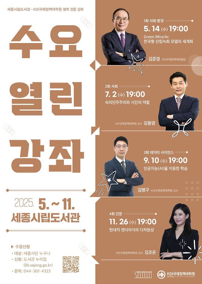 세종시립도서관이 선보이는 특별 강좌. 사진=세종시 제공.