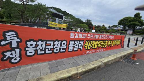 ◇홍천군 내촌면 물걸2리 주민들이 지난 24일 군청 앞에서 개최한 석산 개발 반대 집회. 사진=신하림기자