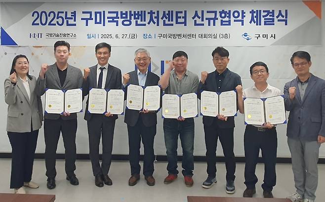 구미국방벤처센터가 27일 구미지역 6개 중소·벤처기업과 기술개발 및 경영지원을 위한 신규협약을 체결했다. /구미시 제공