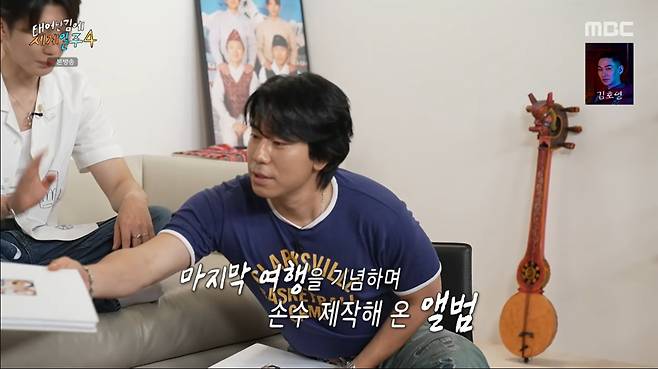 MBC '태계일주4'