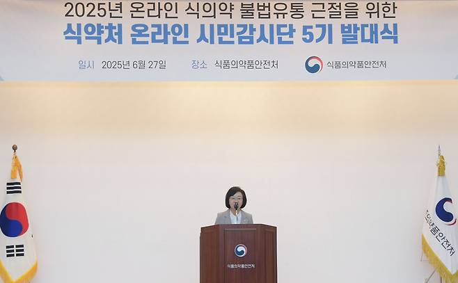 오유경 식품의약품안전처장이 27일 충북 청주시 식약처 행정동에서 열린 2025년 온라인 시민감시단 발대식에서 격려사를 하고 있다./식품의약품안전처 제공