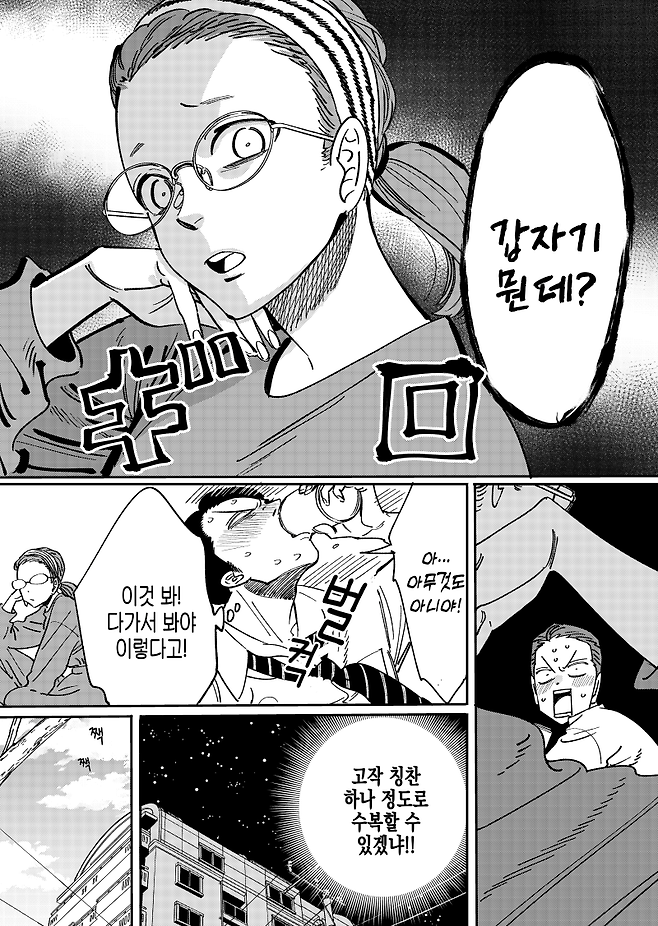 Internet_20250629_080748_3.png 부부의 날 저녁의 권태기 부부.manhwa