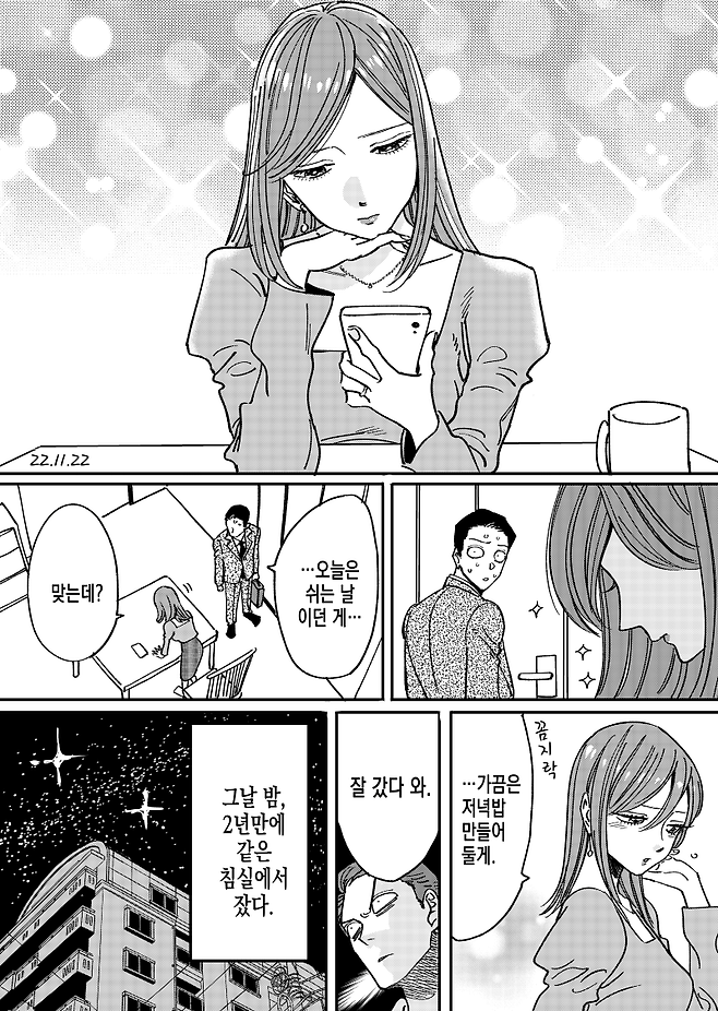 Internet_20250629_080748_4.png 부부의 날 저녁의 권태기 부부.manhwa