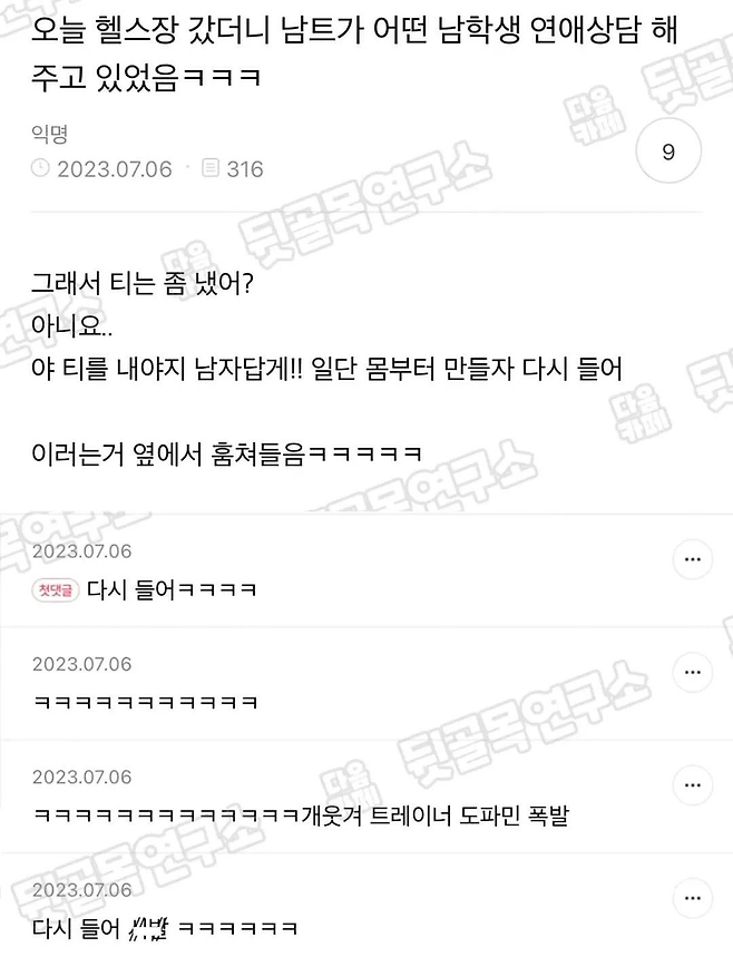 남학생 연애상담 해주는 남자 트레이너.jpg