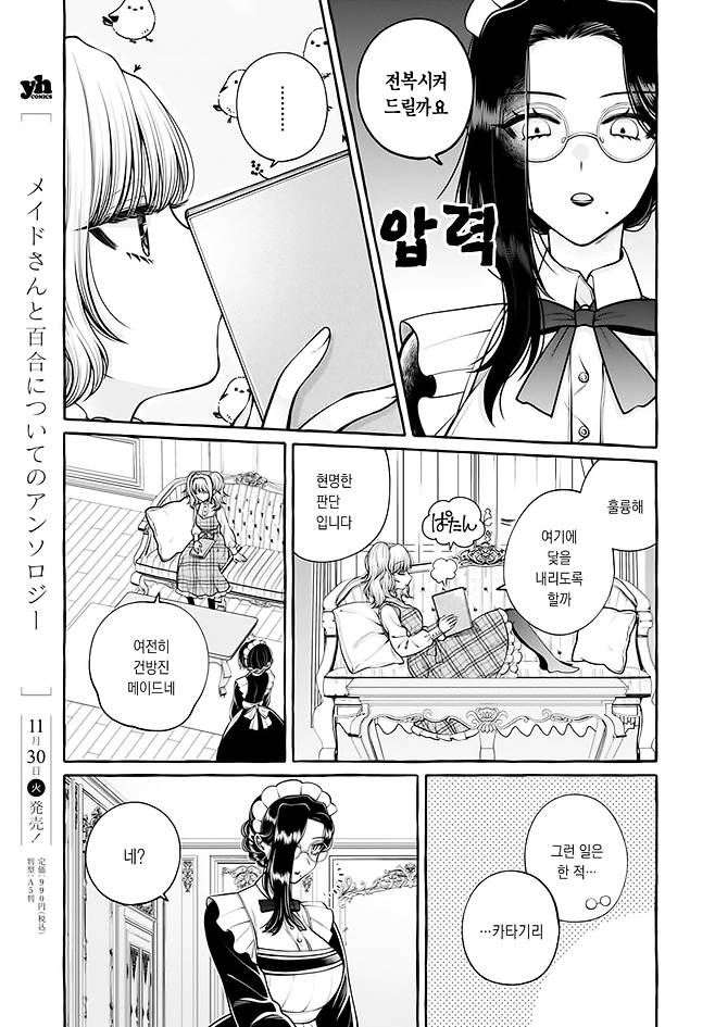 Internet_20250629_144236_3.jpeg 아가씨와 메이드 Manhwa