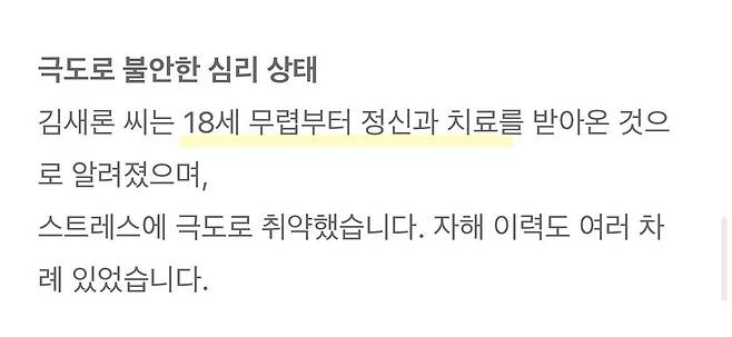 1751177388176-1.jpg 김새론 유족은 김새론 상태 알고있었나?(정신과 치료)