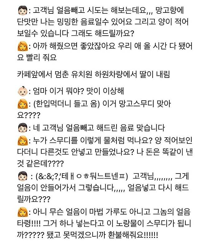 197bae8d6c04f4dce.jpg 얼음 빼고 망고 스무디 만들어 달라는 사람