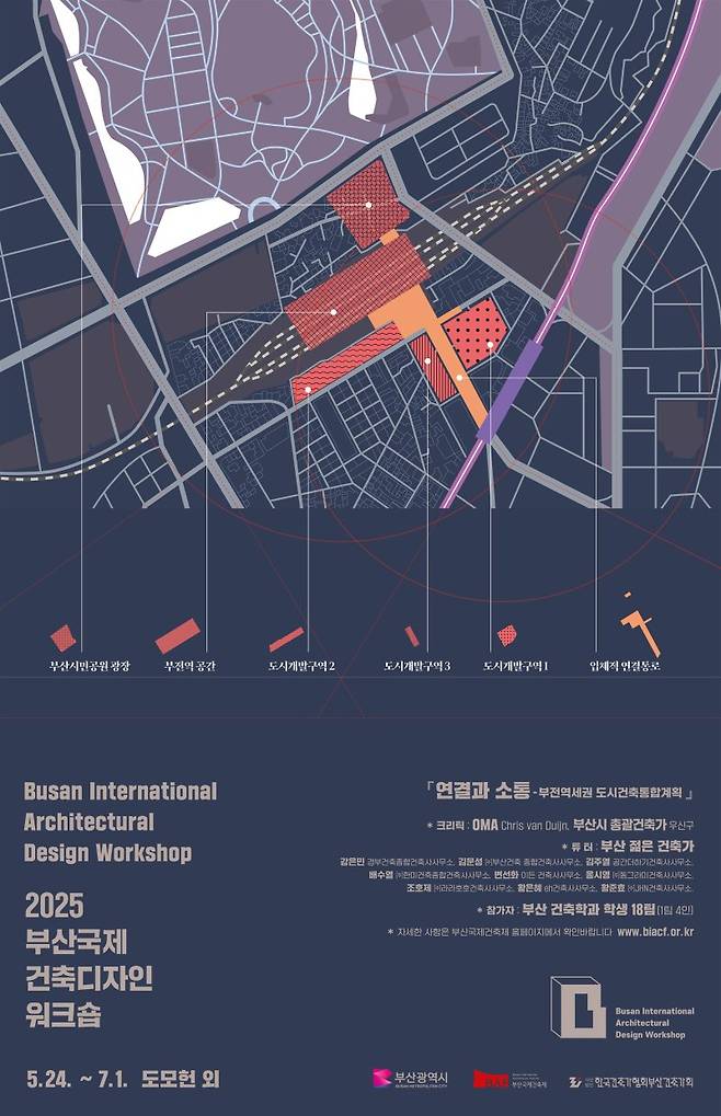 '2025 부산국제 건축디자인 워크숍' 포스터. 부산시 제공