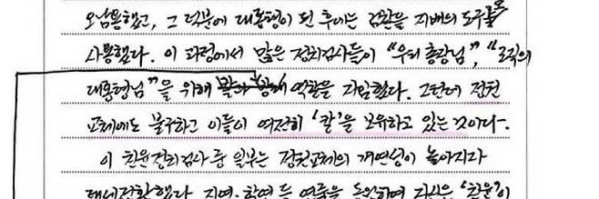 조국 전 조국혁신당 대표의 옥중편지 일부.