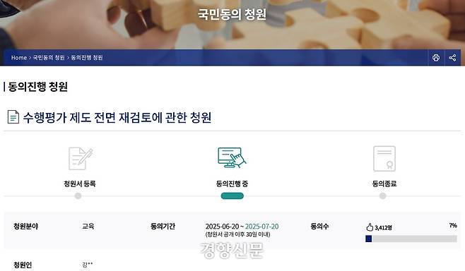 강성태 공신닷컴 대표가 국회 국민동의 청원에 올린 ‘수행평가 제도 전면 재검토에 관한 청원’ / 국회 홈페이지