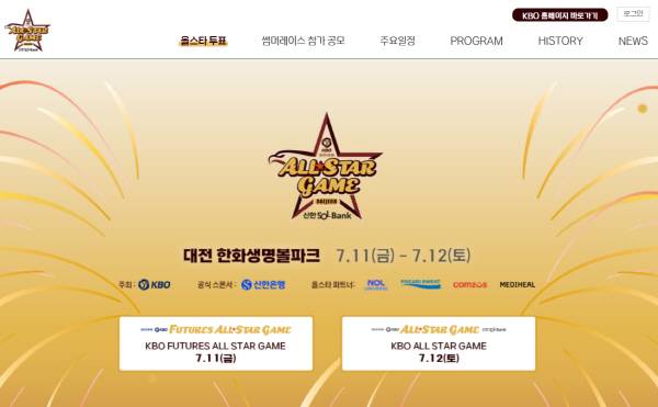 KBO 올스타전 홈페이지 화면 캡처. KBO