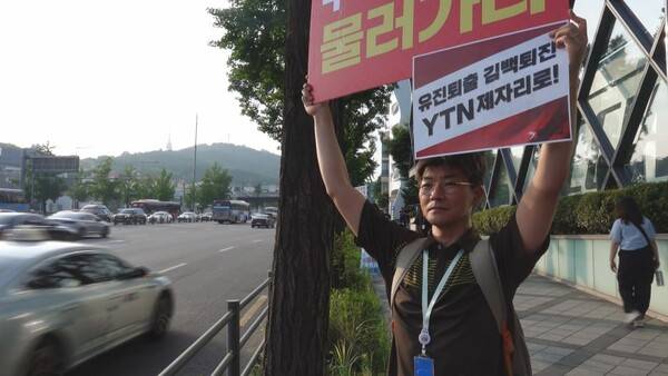 ▲ 지난 27일 서울 한남동 관저 앞에서 피케팅하고 있는 YTN지부 조합원들. 사진=언론노조 YTN지부