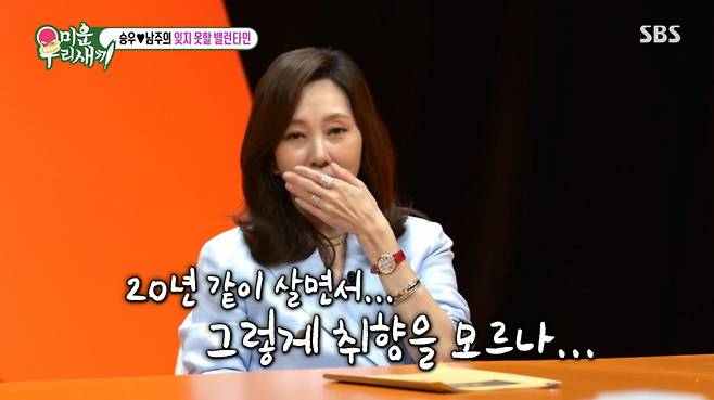 황금장미를 받고 서운함을 표현한 김남주. /사진=SBS '미운 우리 새끼' 캡처