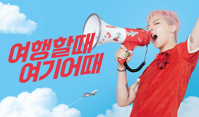 지드래곤 여기어때 여행 가이드?