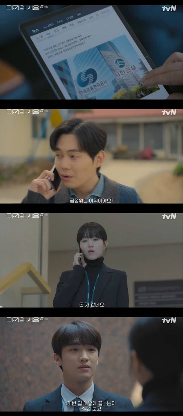 tvN 토일드라마 ‘미지의 서울’ 캡처