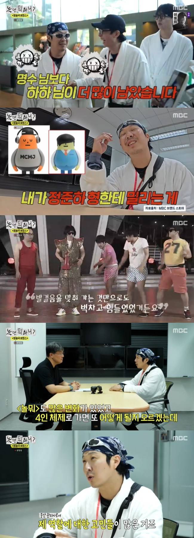 사진=MBC ‘놀면 뭐하니?’ 캡처