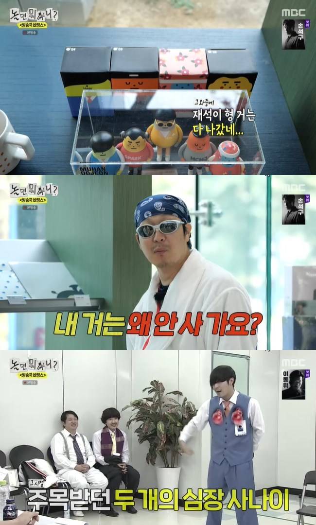사진=MBC ‘놀면 뭐하니?’ 캡처