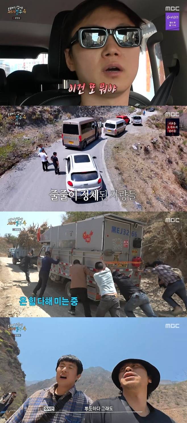 MBC ‘태어난 김에 세계일주4’ 캡처