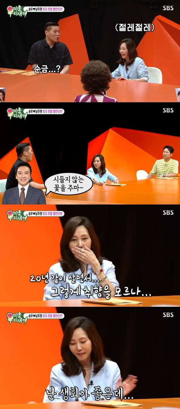 SBS ‘미운 우리 새끼’ 캡처