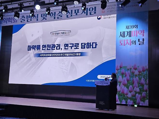 [서울=뉴시스] 송종호 기자= 박수정 식품의약품안전처 소속 식품의약품안전평가원 약리마약연구과 보건연구관이 지난 26일 코엑스 마곡에서 열린 대학마약학회 학술 심포지엄에서 '마약류 안전관리, 연구로 답하다'를 주제로 발표하고 있다. 2025.06.27. song@newsis.com *재판매 및 DB 금지