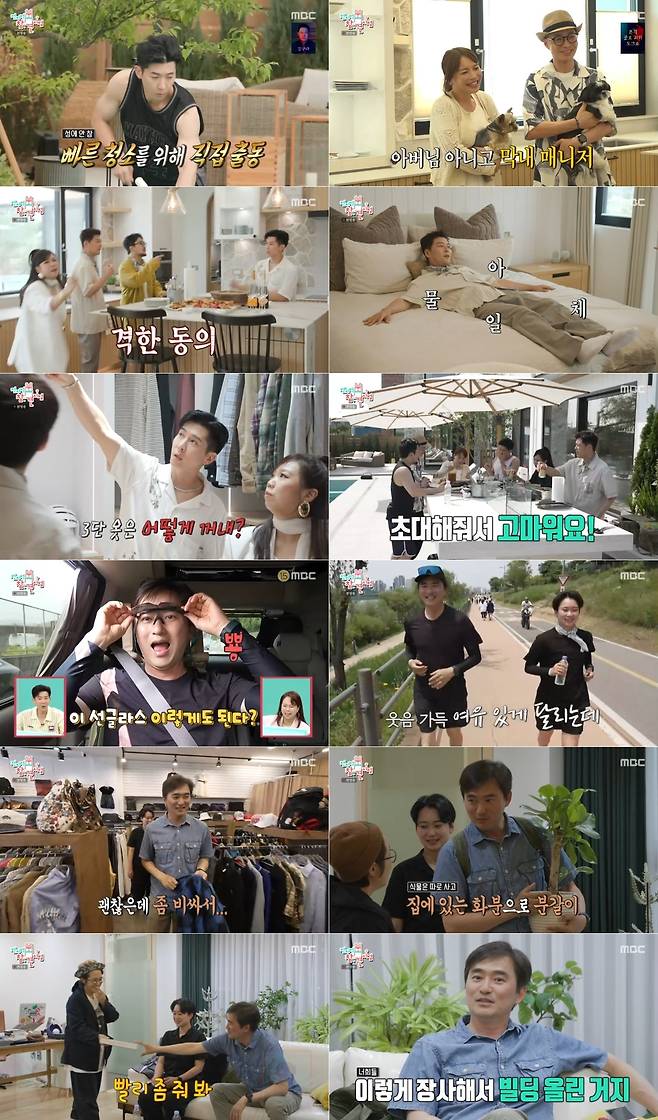 MBC 예능 프로그램 ‘전지적 참견 시점’