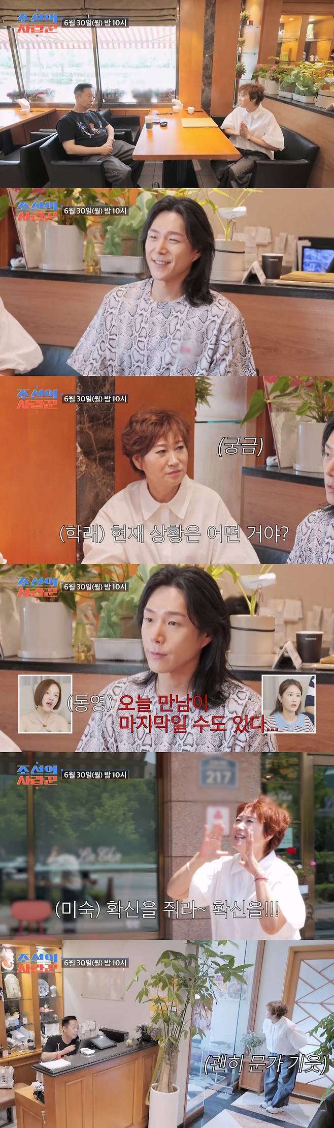 TV CHOSUN  예능 ‘조선의 사랑꾼’