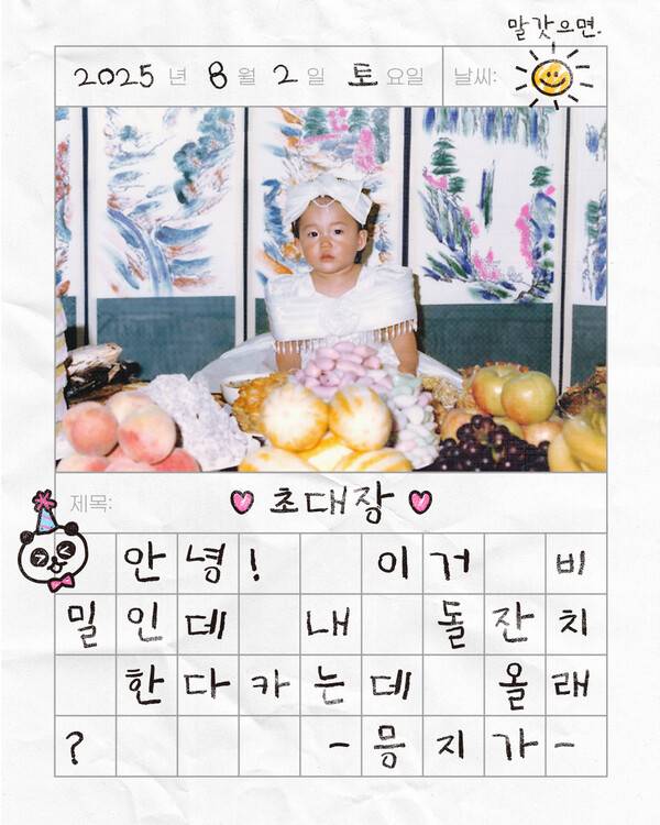 ▲ 정은지의 '2025 정은지 버스데이 파티'가 오는 8월 개최된다. 제공|빌리언스