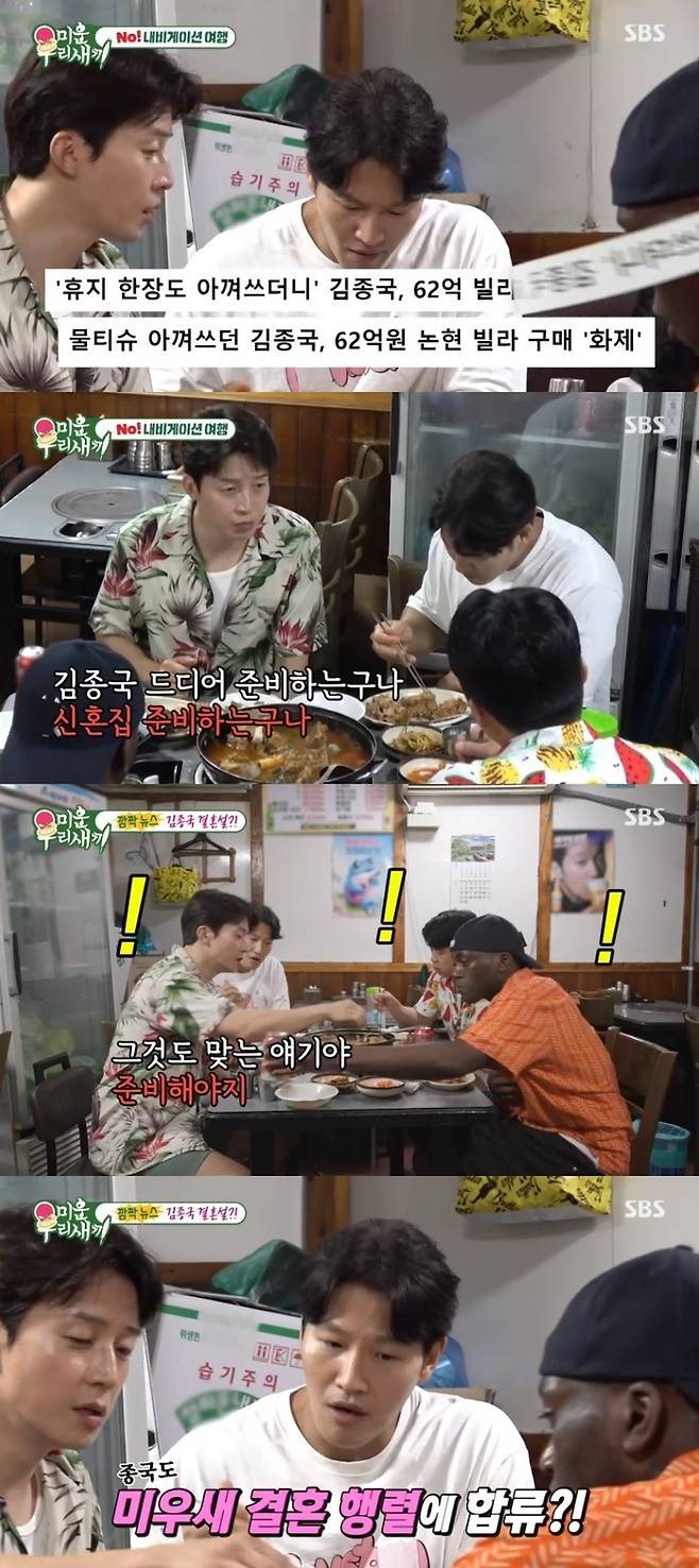 ‘미운 우리 새끼’ 사진|SBS