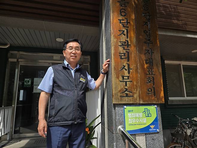 관리사무소장 된 40년 공무원 [촬영 김준범]