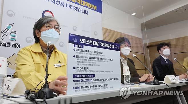 오미크론 대응 국민행동수칙 설명하는 정은경 청장 (청주=연합뉴스) 김주형 기자 = 정은경 질병관리청장이 27일 오후 충북 청주시 질병관리청에서 열린 신종 코로나바이러스 감염증(코로나19) 변이 오미크론 특성 대응 방안 등 전문가 초청 특집 브리핑에서 질문에 답변하고 있다. 2022.1.27 kjhpress@yna.co.kr