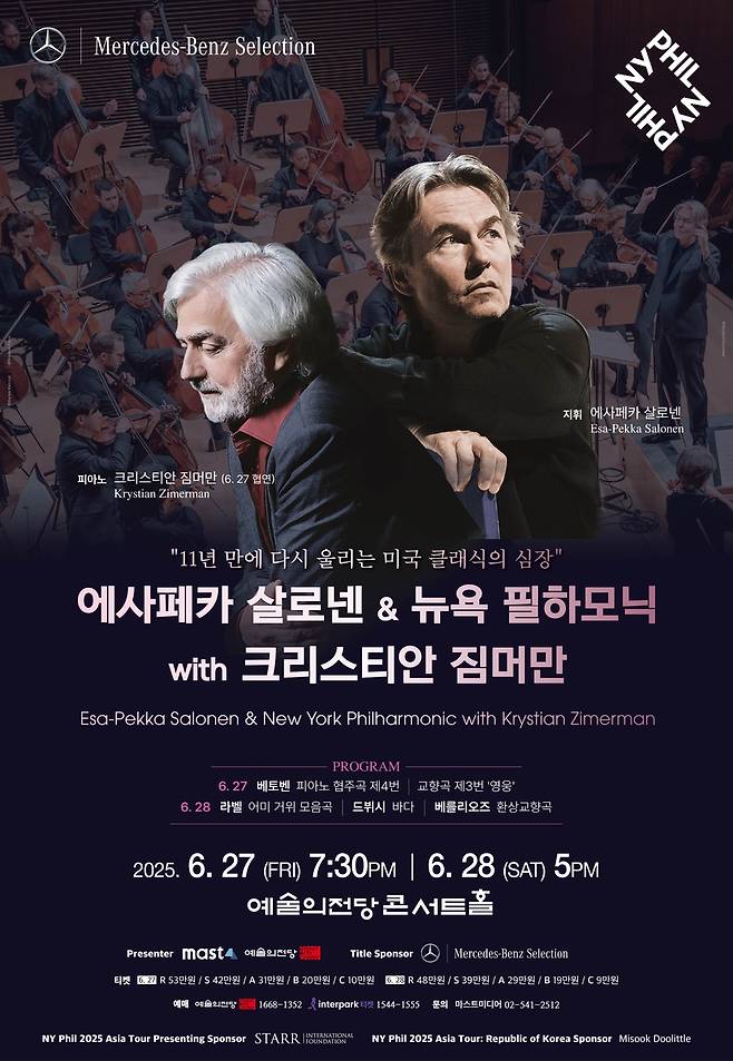 살로넨 지휘 뉴욕 필하모닉, 크리스티안 지메르만과 협연 [마스트미디어 제공. 재판매 및 DB금지]