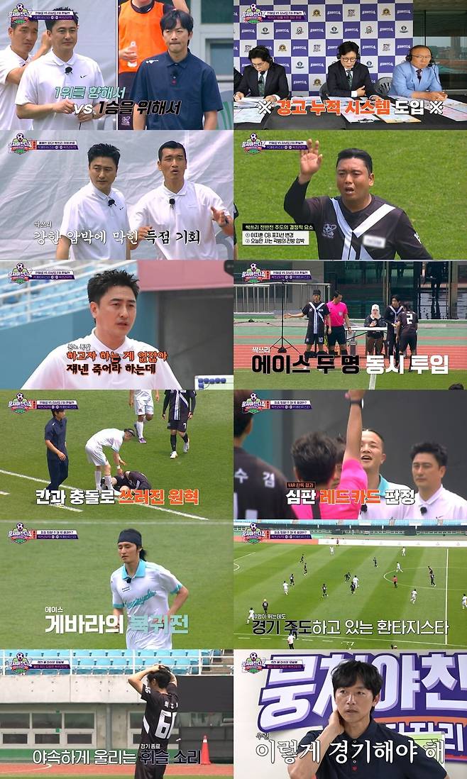 사진제공=JTBC '뭉쳐야 찬다4'